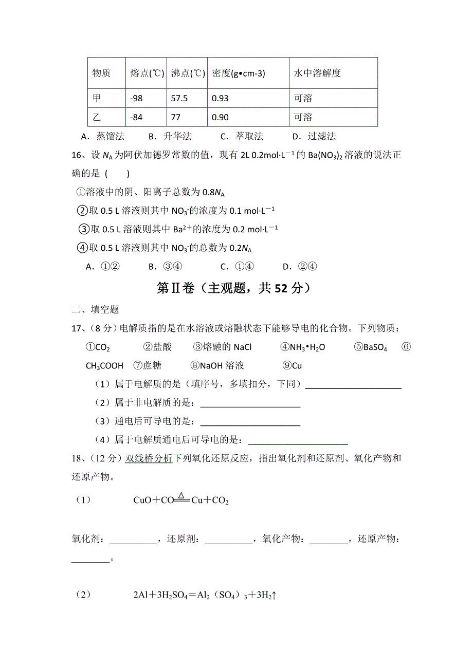 山西省祁县第二中学2018-2019学年高一上学期期中考试化学试题 word版含答案_第4页