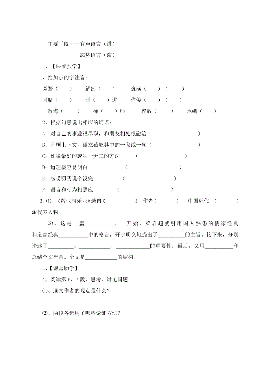 敬业与乐业导学稿_第2页