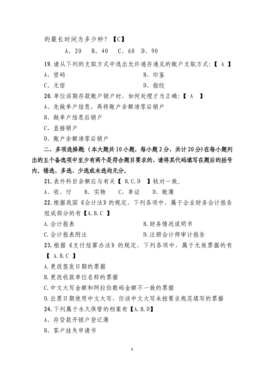 信用社考试试卷4_第3页