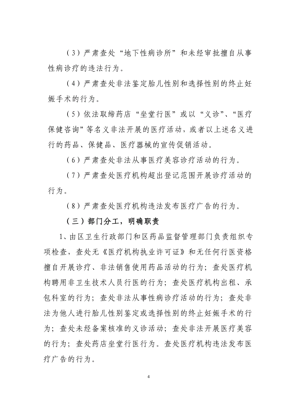 关于开展严厉打击非法行医和非法采供血专项整治工作汇报_第4页