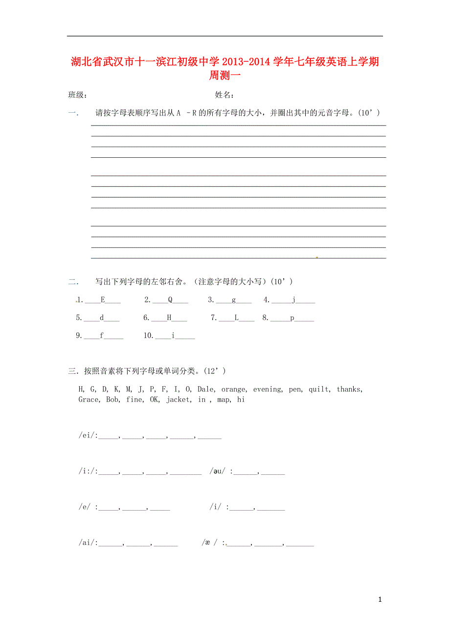 湖北省武汉市十一滨江初级中学2013-2014学年七年级英语上学期周测一_第1页