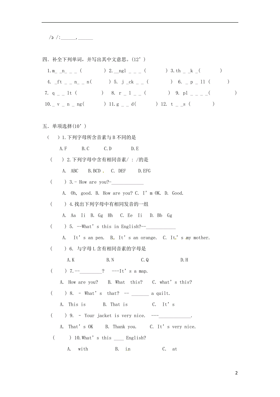 湖北省武汉市十一滨江初级中学2013-2014学年七年级英语上学期周测一_第2页