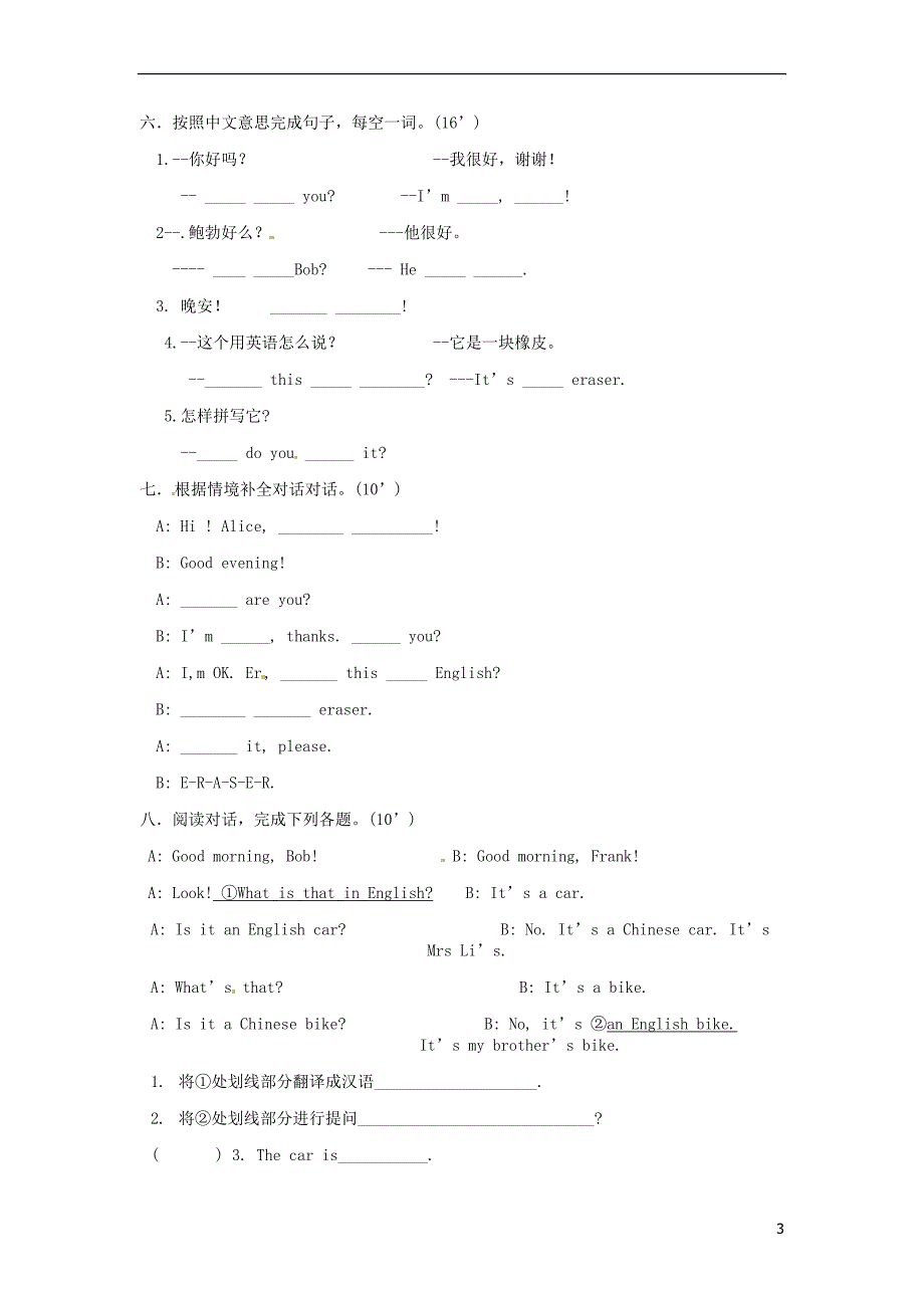 湖北省武汉市十一滨江初级中学2013-2014学年七年级英语上学期周测一_第3页