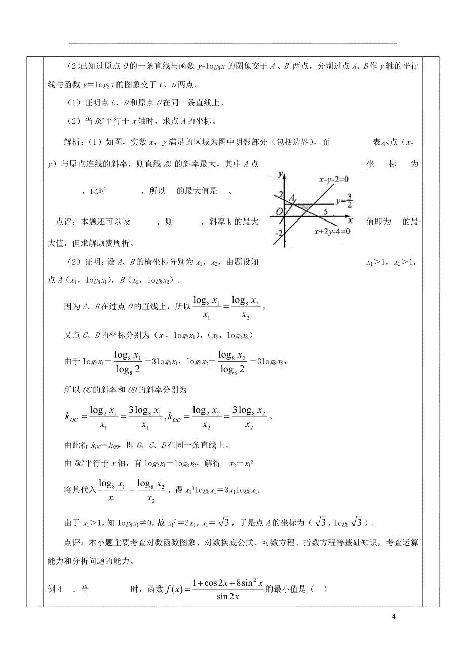 2019届高考数学一轮复习第27讲《直线与圆的方程》教案_第4页