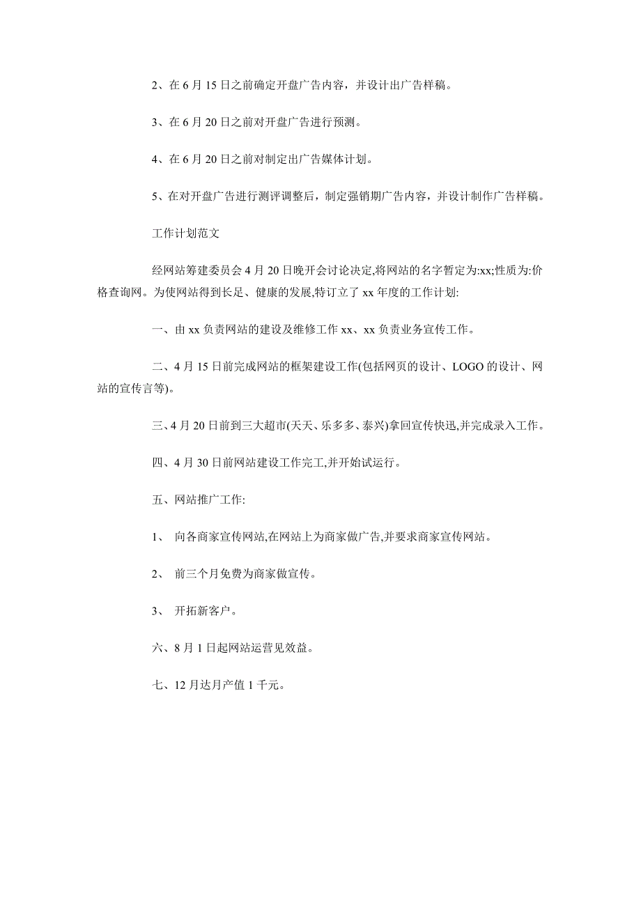 2018年7月策划文案个人工作计划范文_第2页