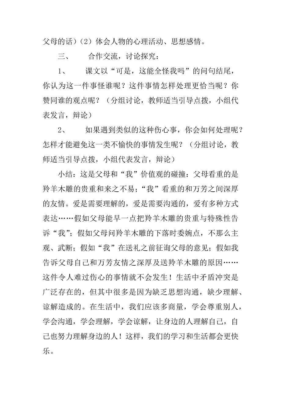 羚羊木雕优质课教案.doc_第3页