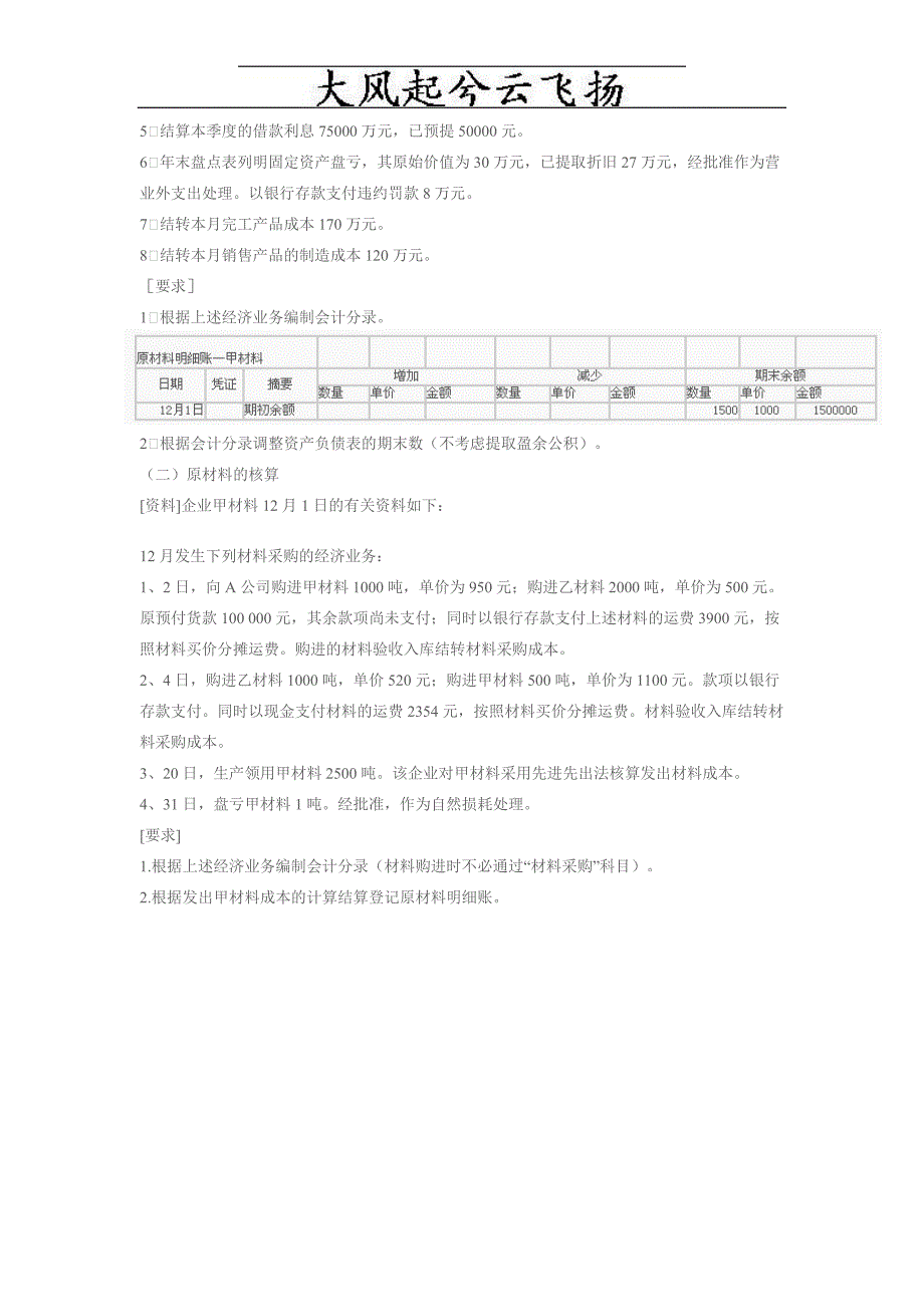 dlqtdg2011初级会计学最新题库_第4页