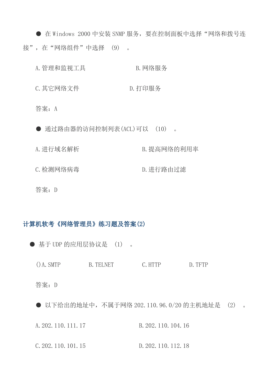 计算机软考《网络管理员》练习题及答案汇总_第4页