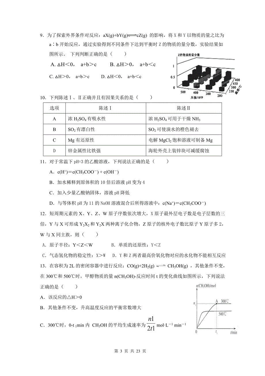 山东省曲阜师大附中2013届高三4月月考理综测试试题_第3页