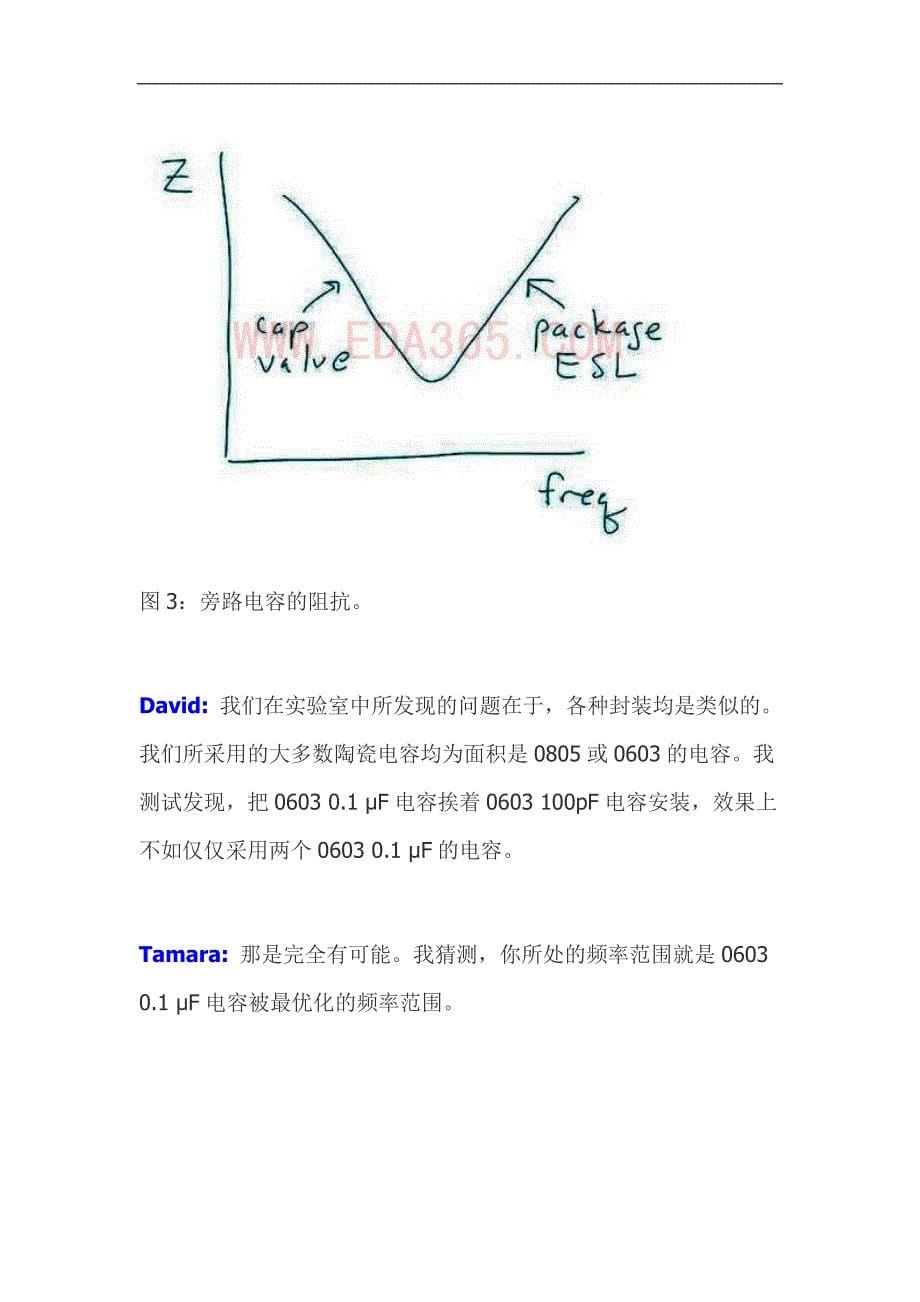 关于旁路电容的深入探讨_第5页