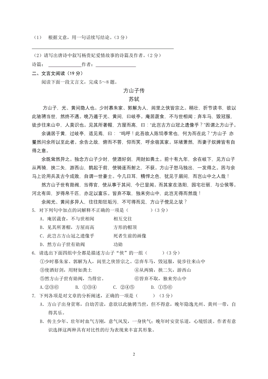 宝应中学2012届高三模拟试卷_第2页