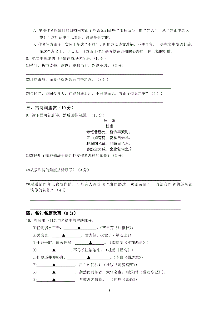 宝应中学2012届高三模拟试卷_第3页