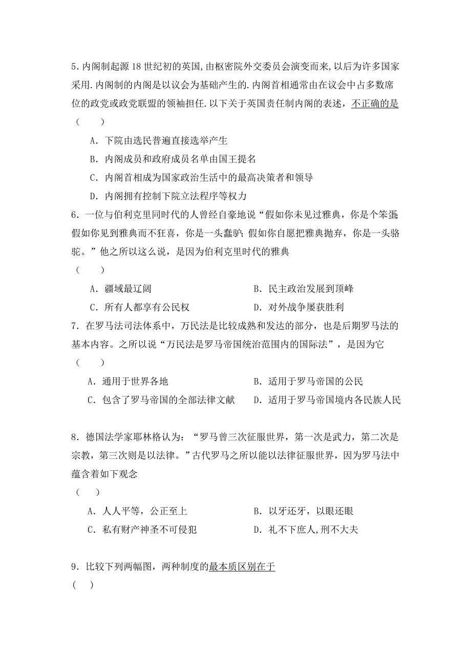 陕西省尚德中学2018-2019学年高一上学期第二次月考历史试卷_第2页