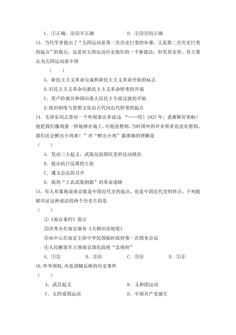 陕西省尚德中学2018-2019学年高一上学期第二次月考历史试卷_第4页