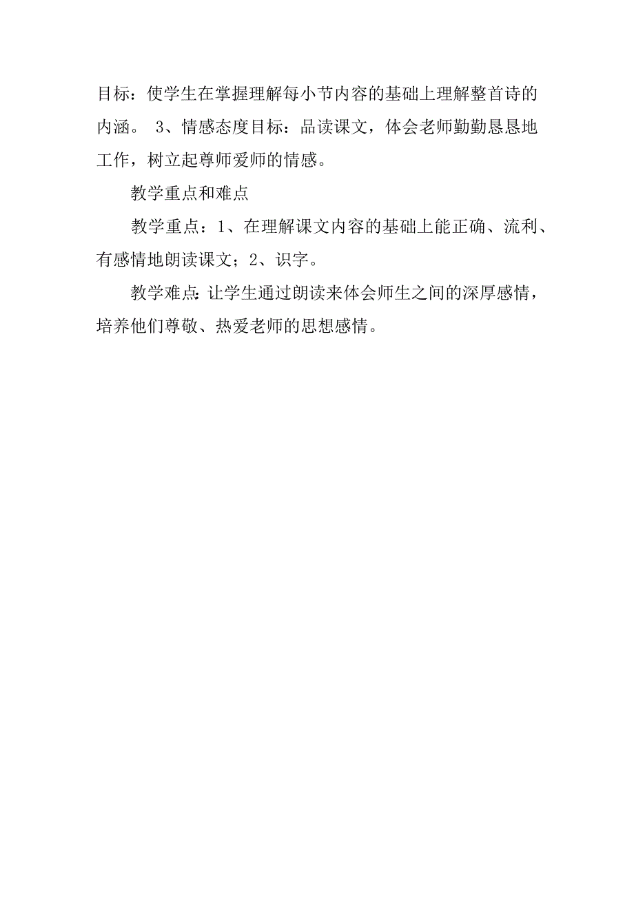 苏教版小学语文二年级上册《一株紫丁香》优质课教学设计和反思.doc_第2页