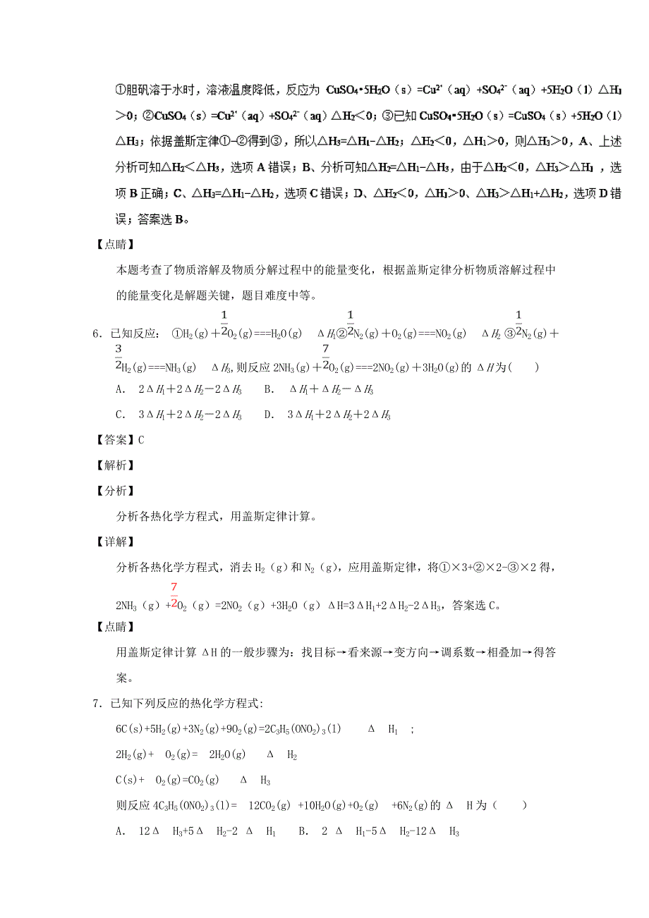 专题24 盖斯定律及应用-2019年高考化学备考之百强校小题精练系列 word版含解析_第4页