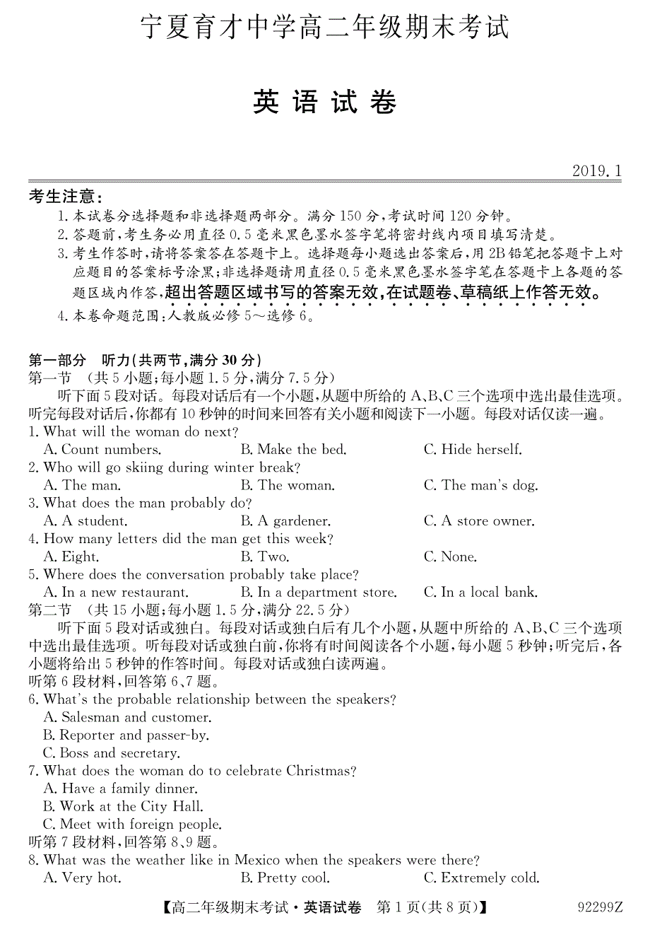 2018-2019学年高二上学期期末考试英语试卷（pdf版）_第1页