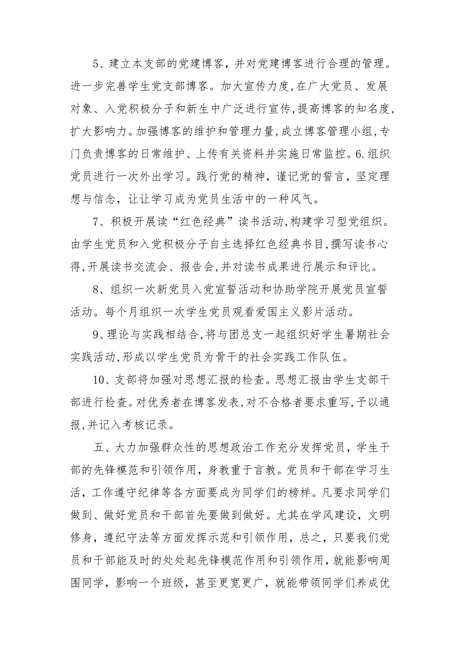 2018年党委办公室工作计划表格_第4页