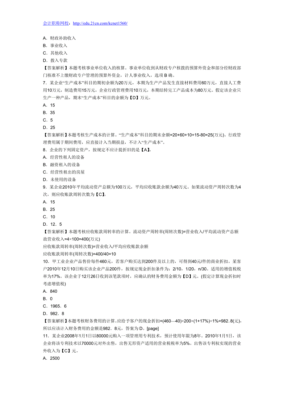 初级会计职称《初级会计实务》模拟题及答案_第2页