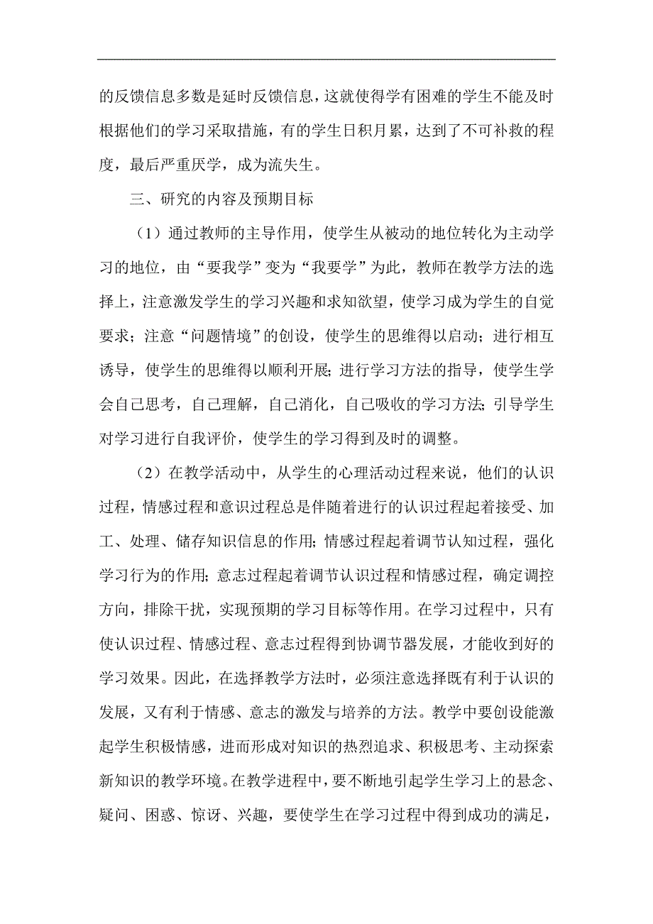 buhflpa课题研究新课程理念下初中数学课堂导入方式的研究议案_第4页