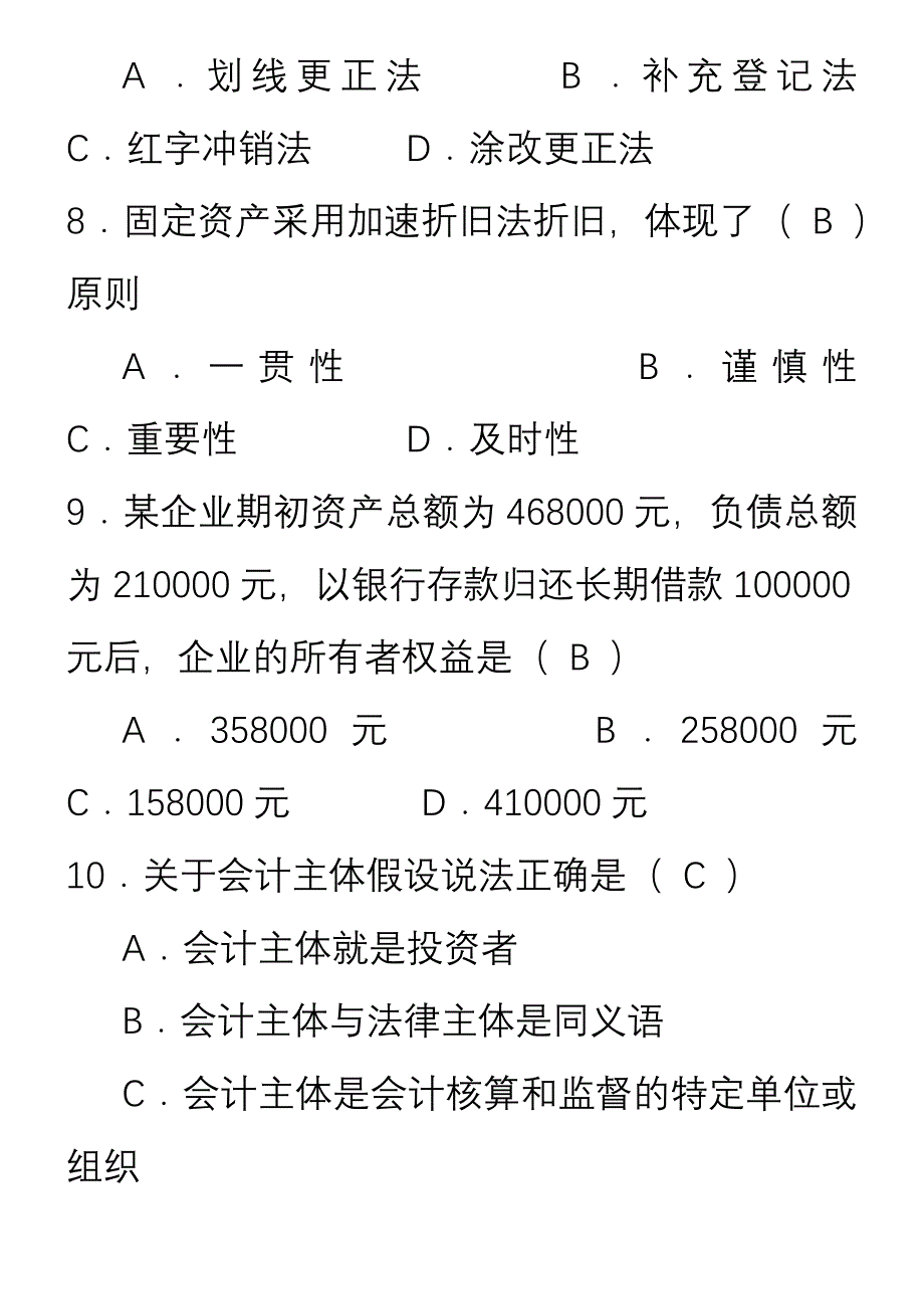 会计基础考前冲刺摸拟试卷七_第3页