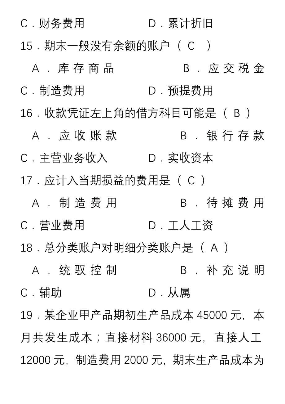 会计基础考前冲刺摸拟试卷七_第5页