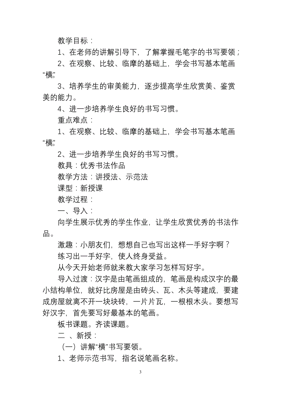 高店中心校少年宫书法班教案(2)_第3页