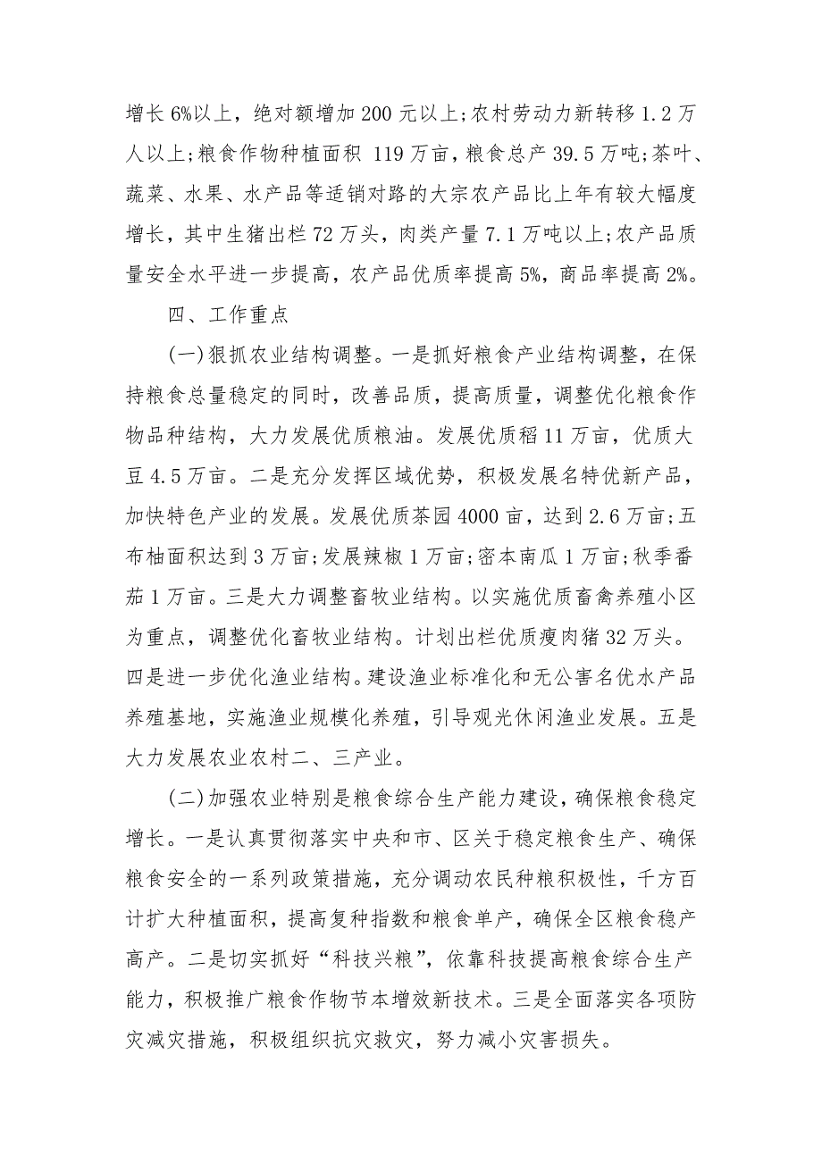 2018医院纠风工作计划1_第2页