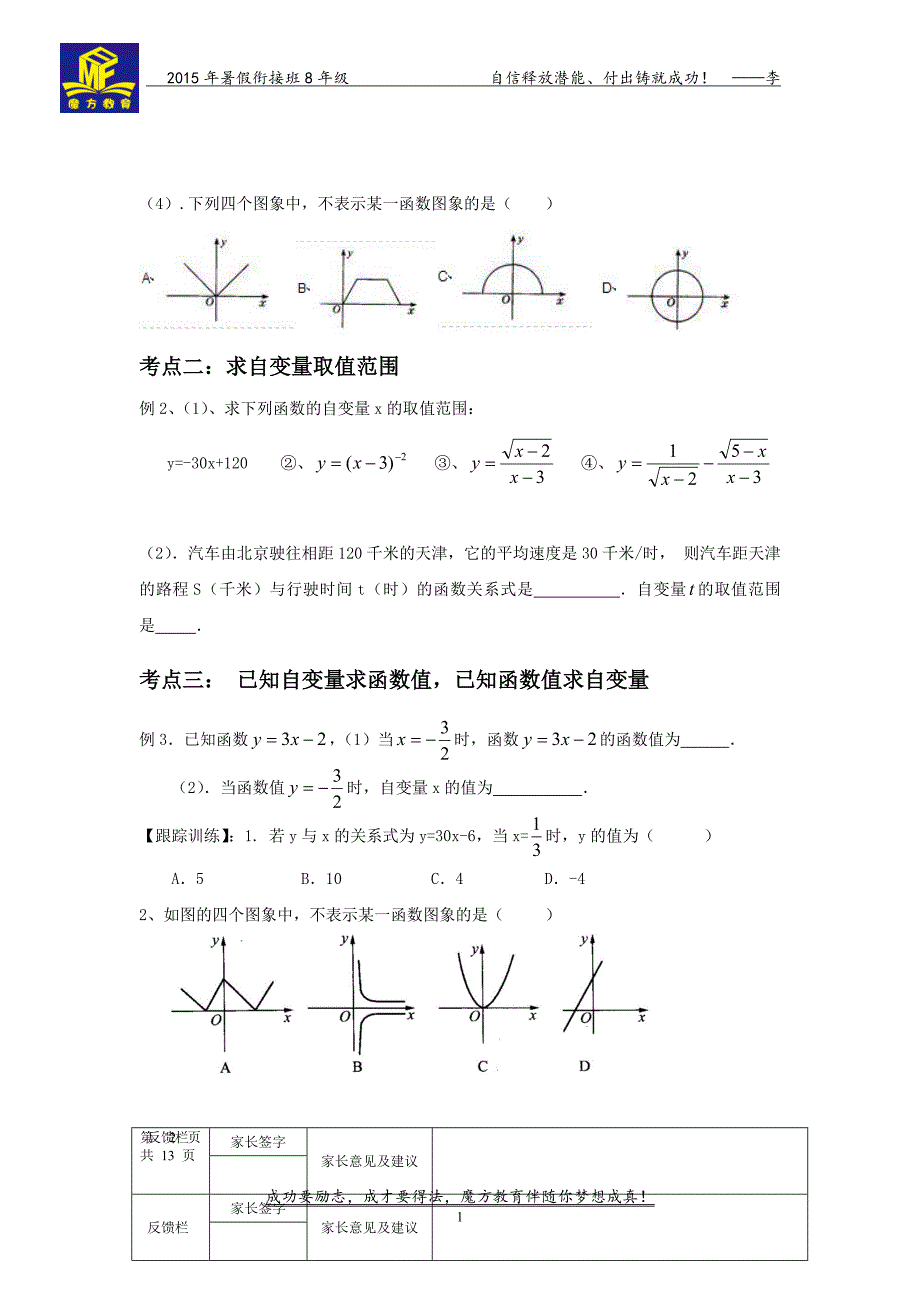 魔方教育暑期练习册(上)_第2页