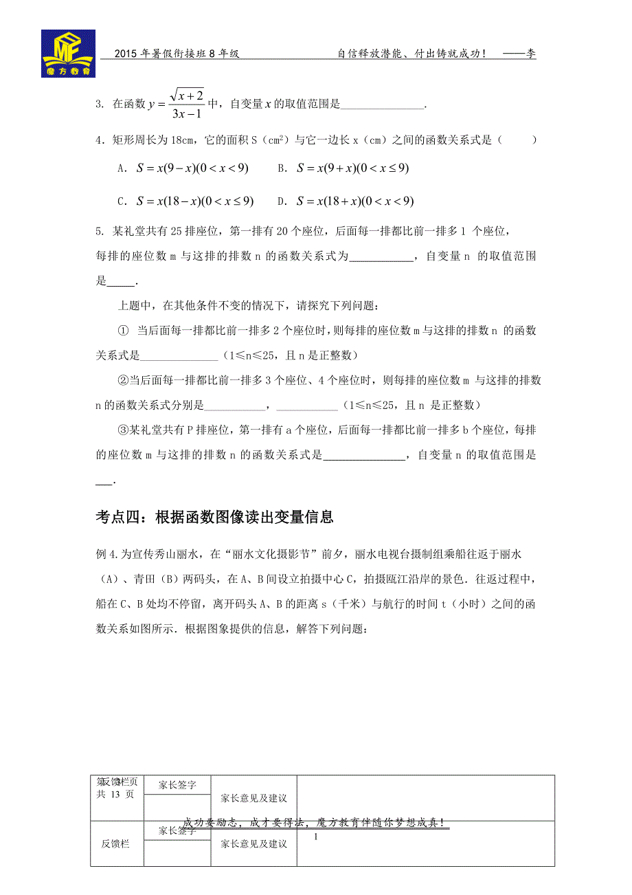 魔方教育暑期练习册(上)_第3页