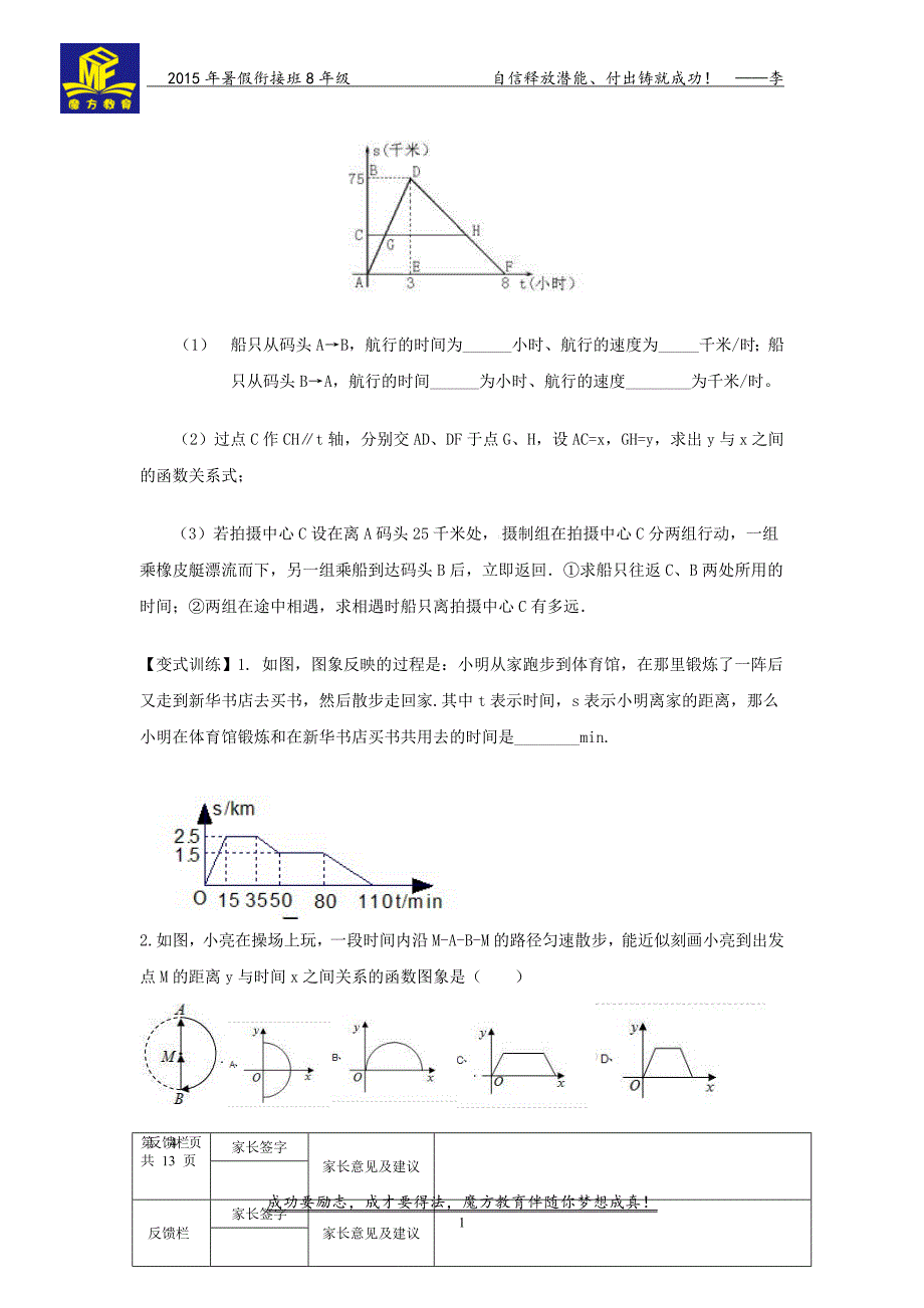 魔方教育暑期练习册(上)_第4页