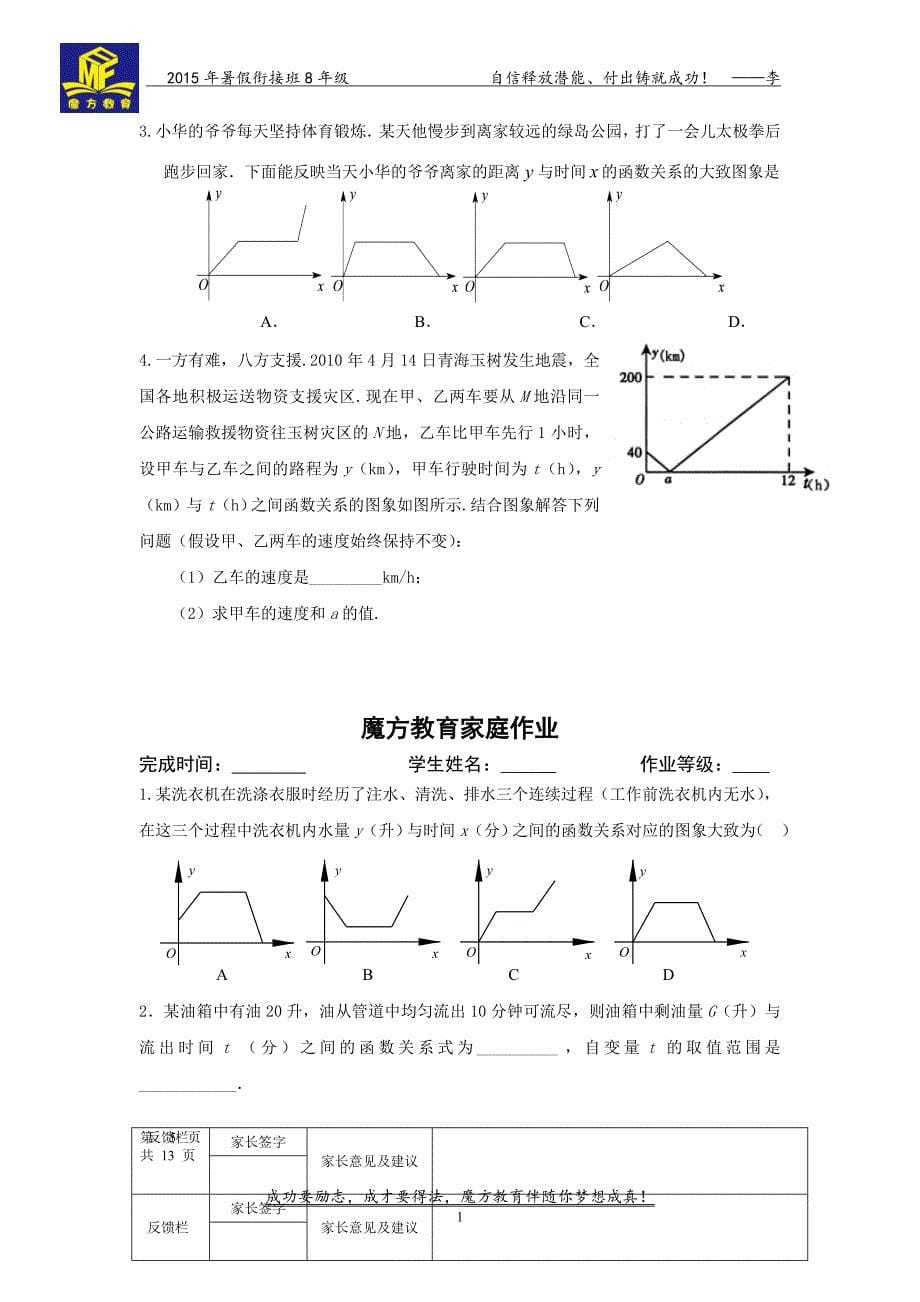 魔方教育暑期练习册(上)_第5页