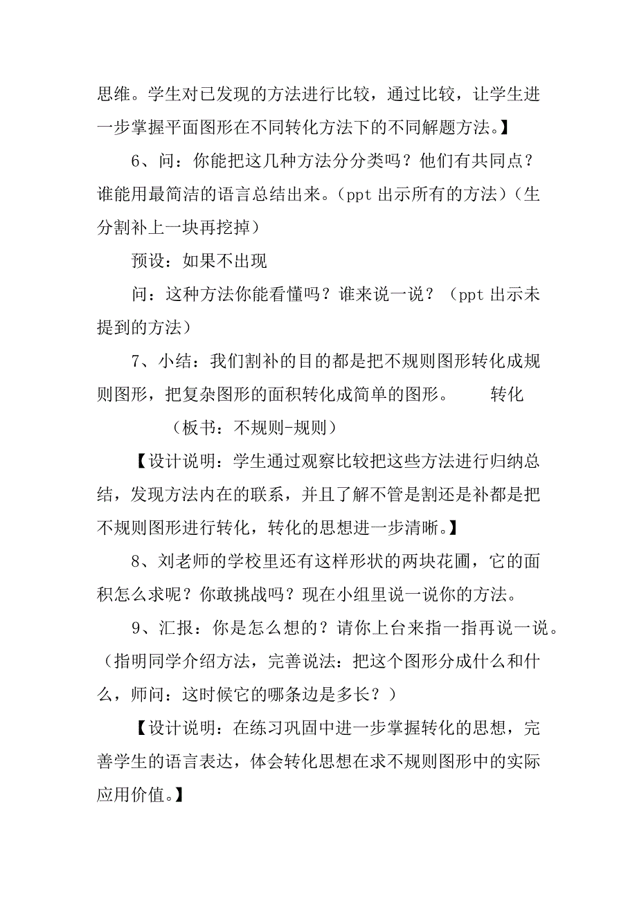 苏教版五年级数学上册《校园的绿化面积》教学设计和说明.doc_第4页