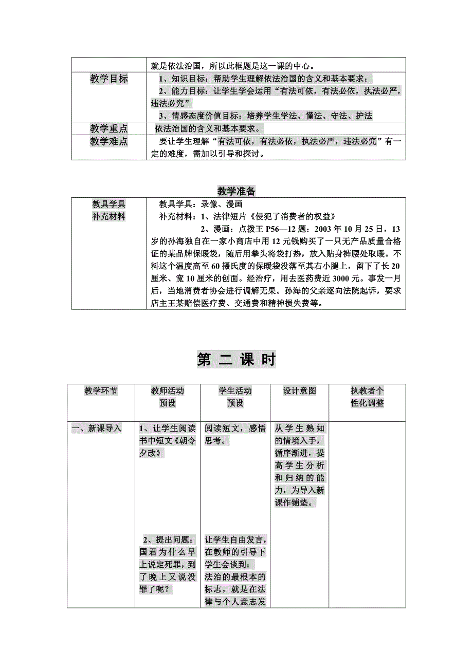 人民版九年级教案_第4页