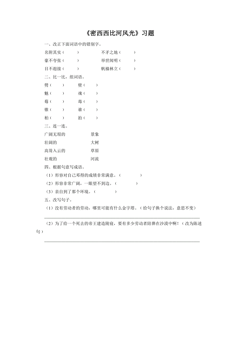 《密西西比河风光》习题1_第1页