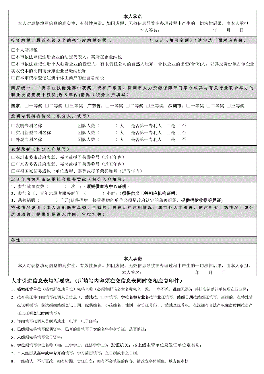 2012人才引进信息表-终极版_第2页