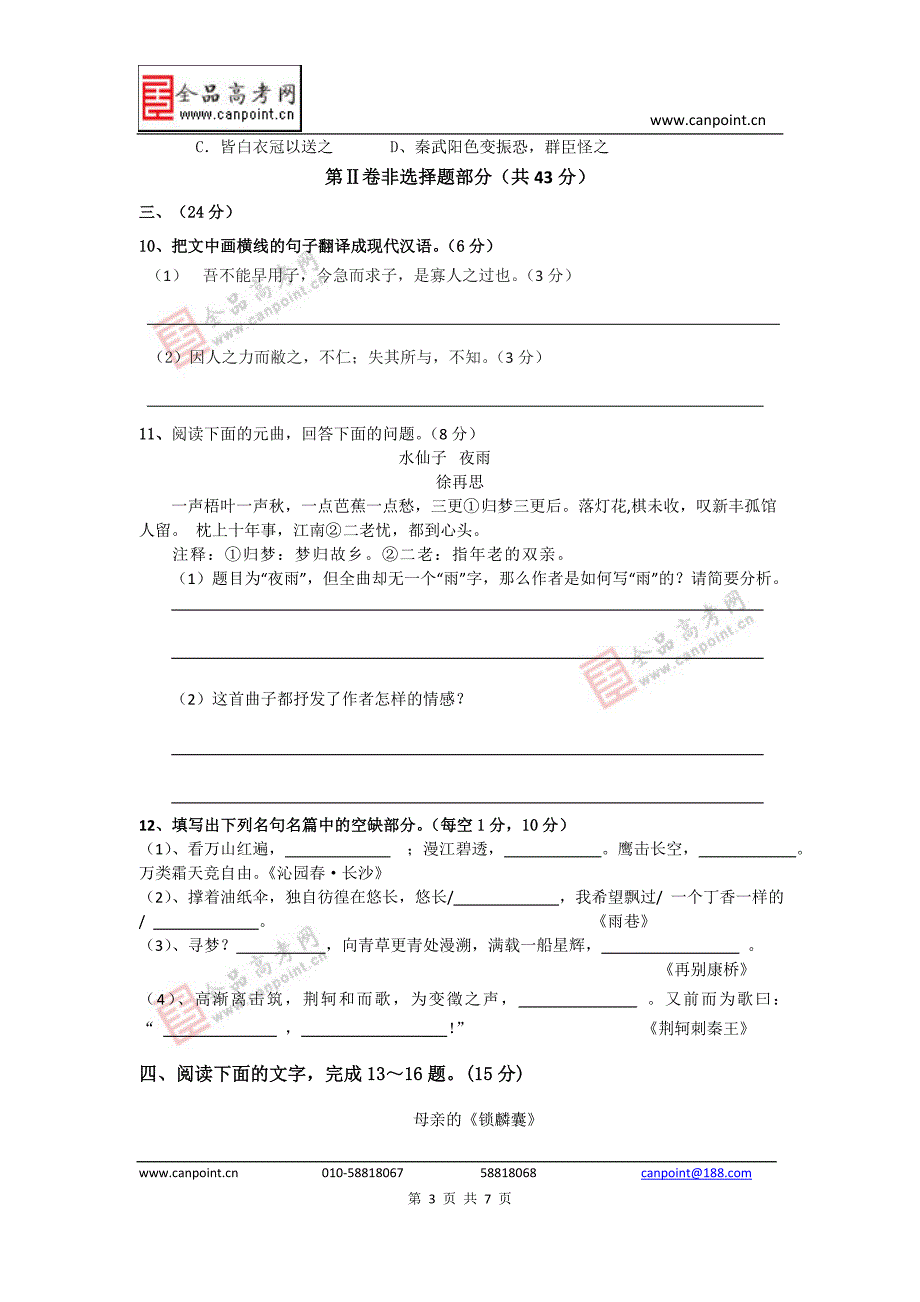 河北省高阳中学2012-2013学年高一第一次月考语文试题_第3页