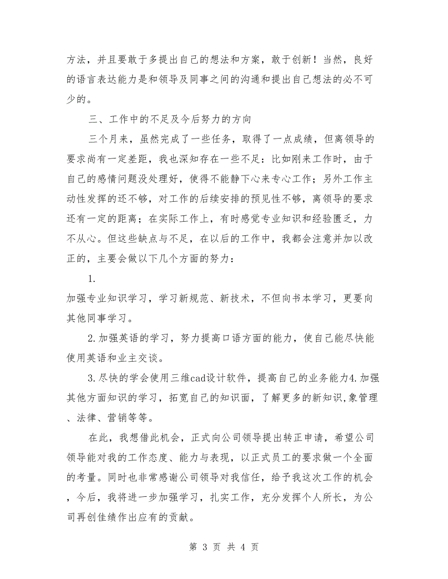 燃气热力规划设计院试用期工作总结最新_第3页