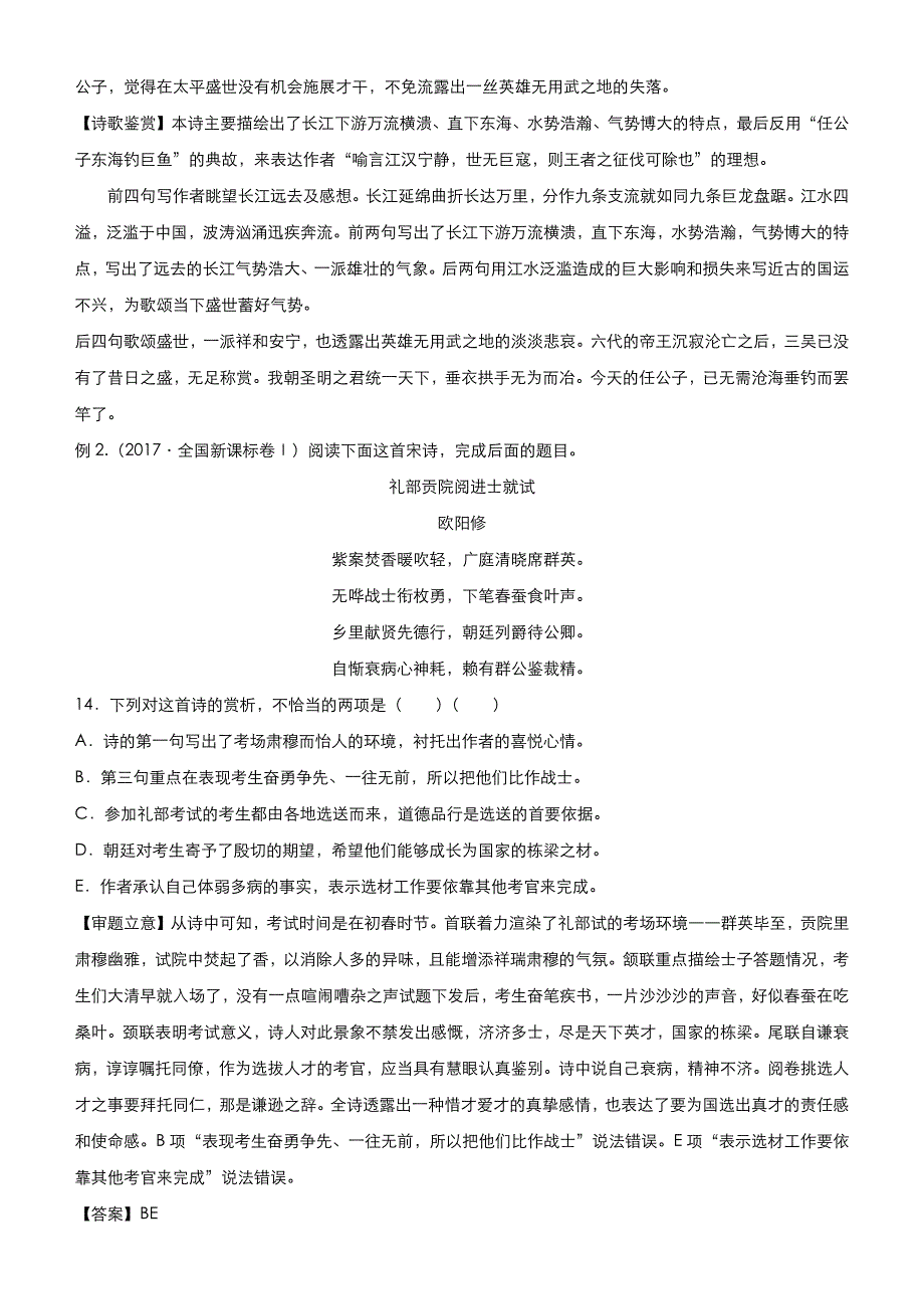 【2019届高考二轮复习臻品资源-语文】 专题12：古代诗歌鉴赏word版含答案_第2页