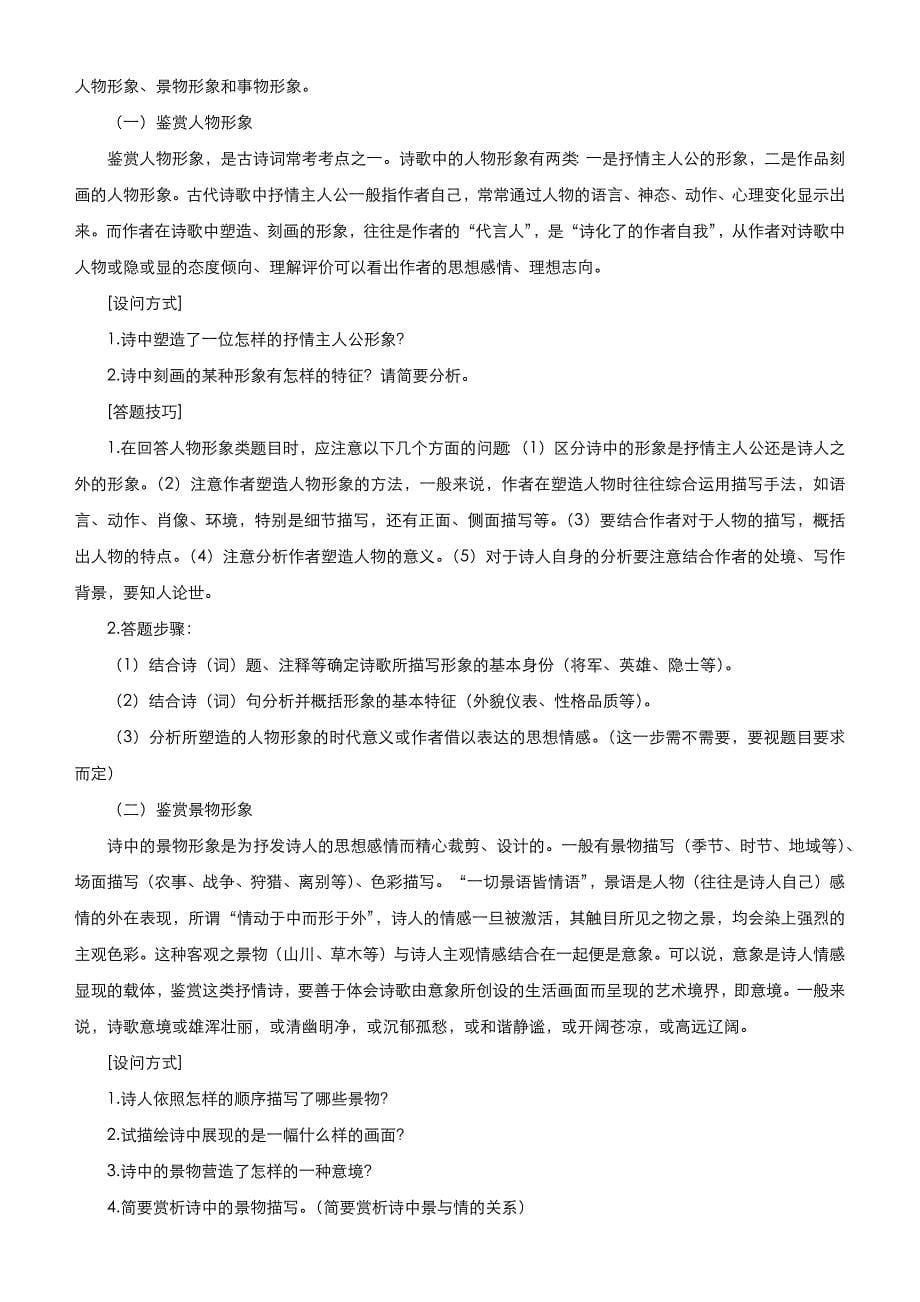 【2019届高考二轮复习臻品资源-语文】 专题12：古代诗歌鉴赏word版含答案_第5页