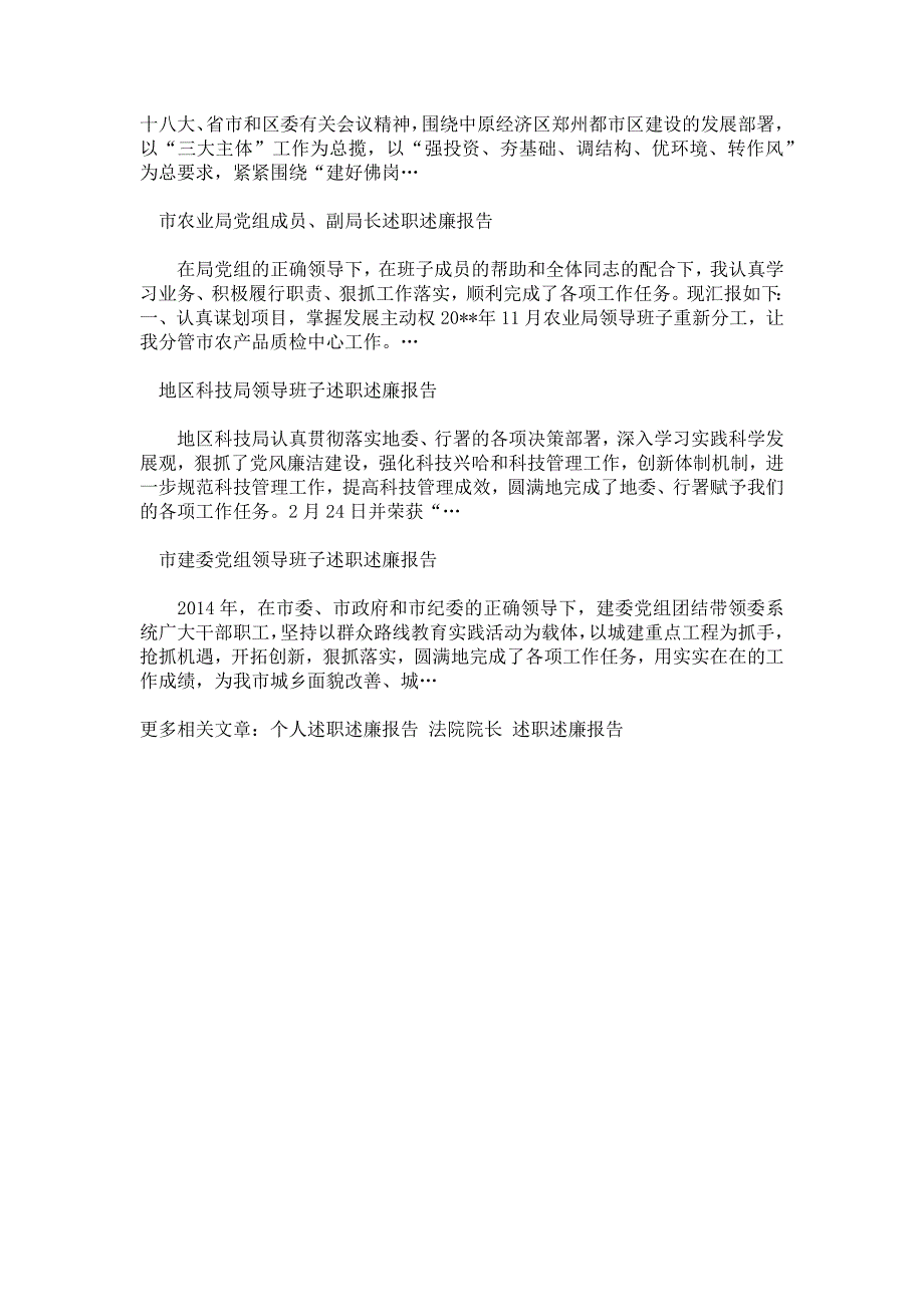 市人民法院院长述职述廉报告相关范文_第4页