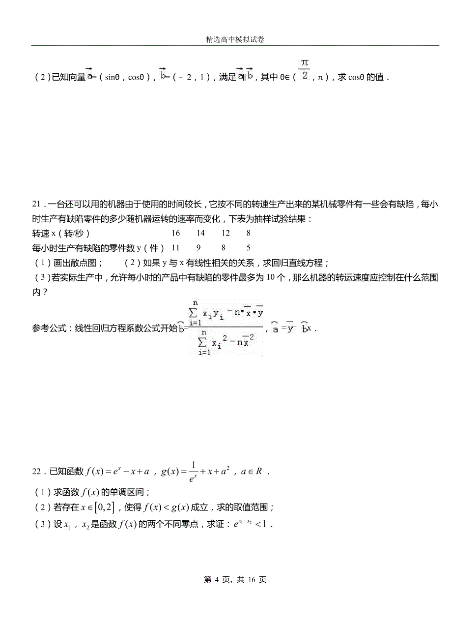 陇川县高中2018-2019学年高二上学期第一次月考试卷数学_第4页