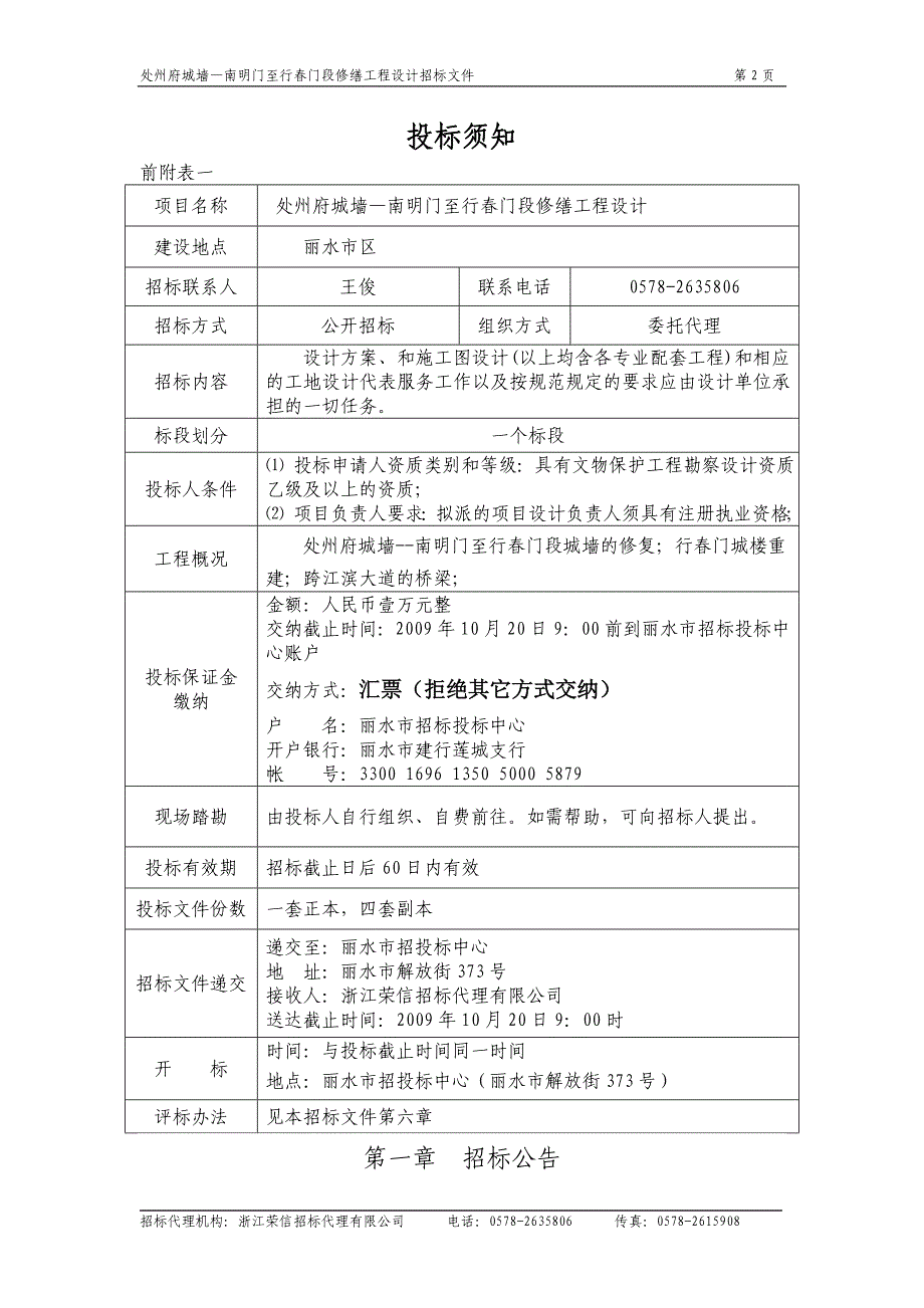 处州府城墙南明门至行春门修缮工程设计招标文件_第3页