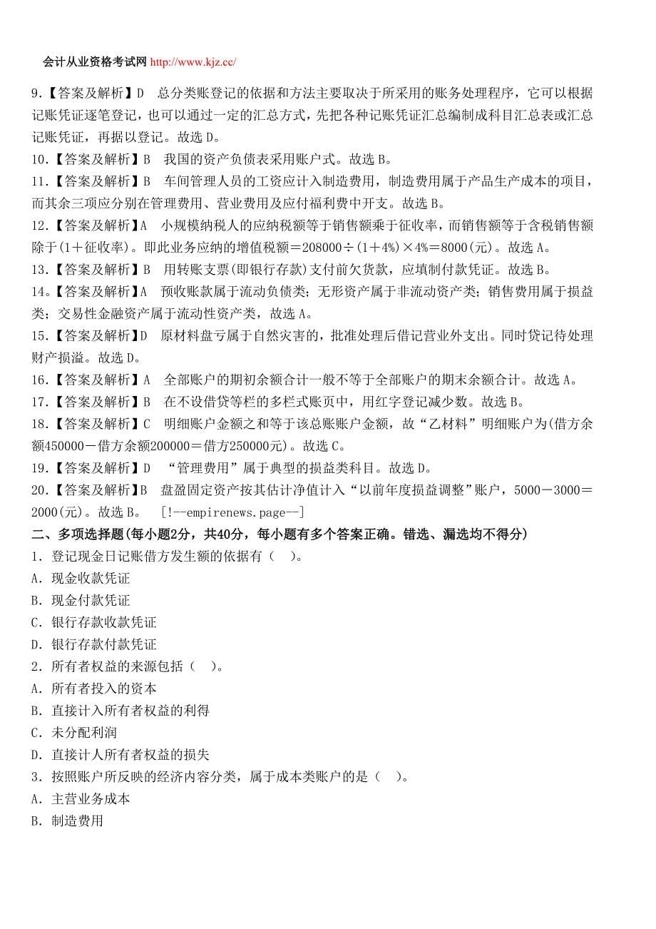 河南省2014年会计从业《会计基础》备考冲刺试卷二_第5页