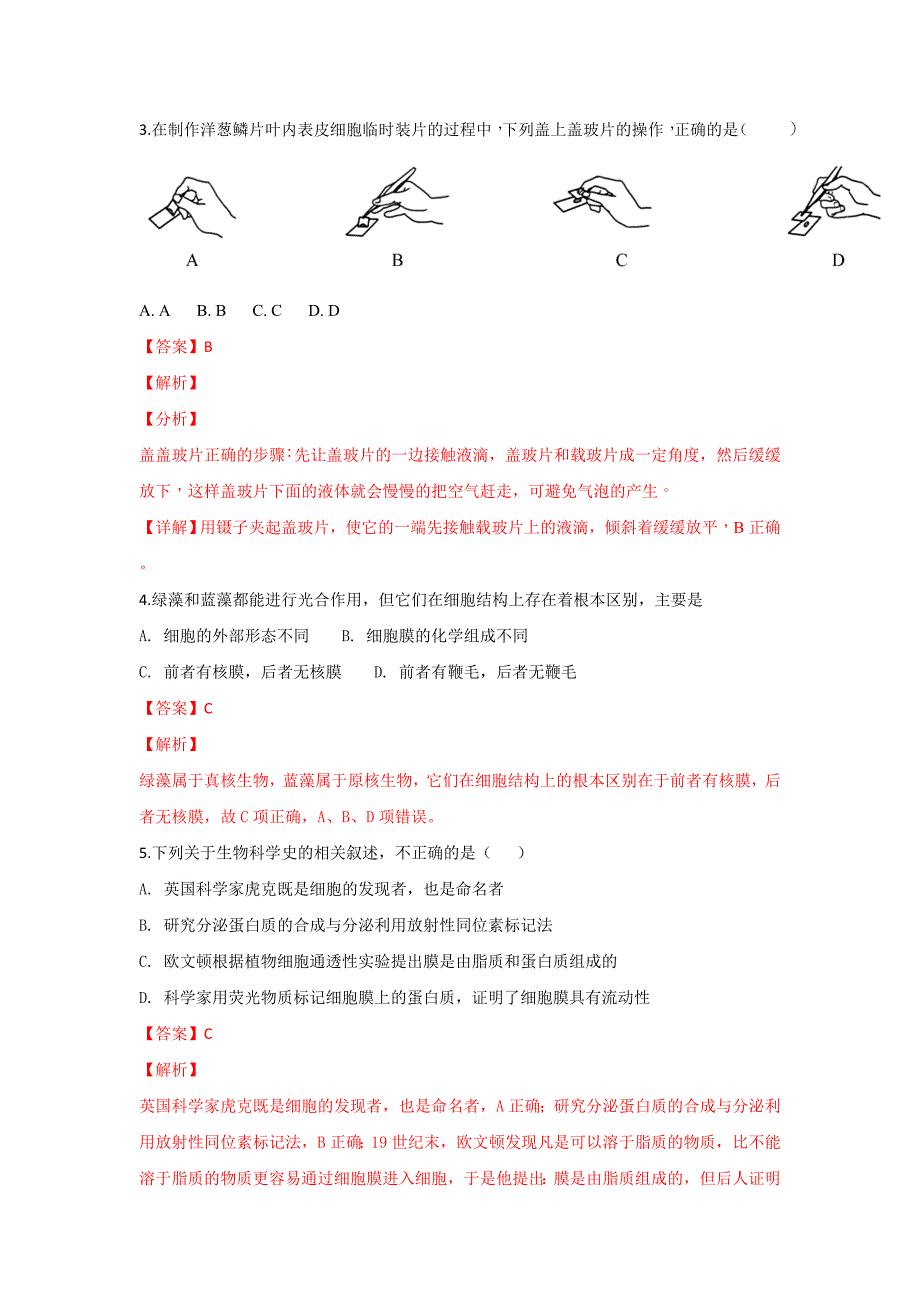 【解析版】内蒙古自治区赤峰二中2019届高三上学期第二次月考生物试卷 word版含解析_第2页