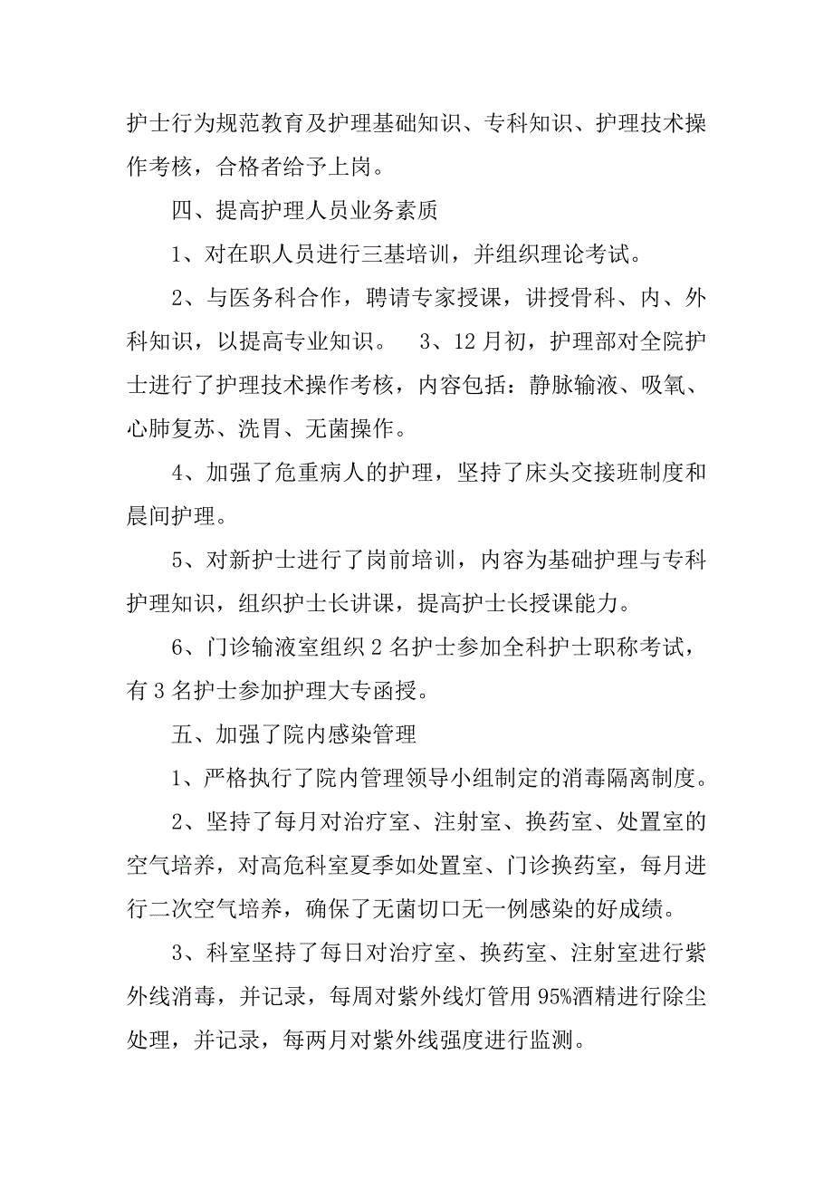 输液室护士工作总结.doc_第3页