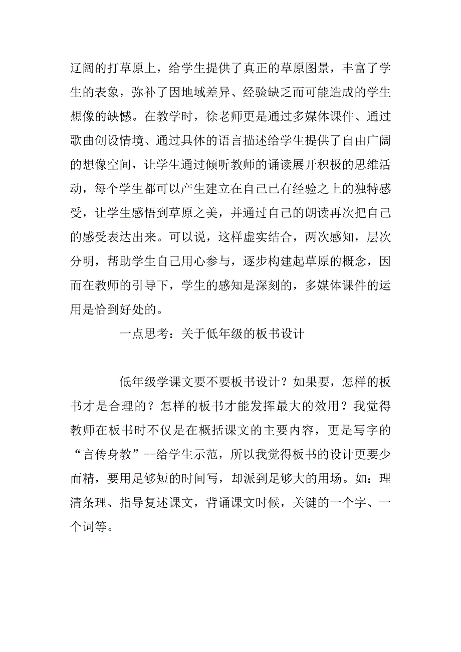 苏教版一年级下册语文《草原的早晨》听课感想体会评课材料.doc_第2页