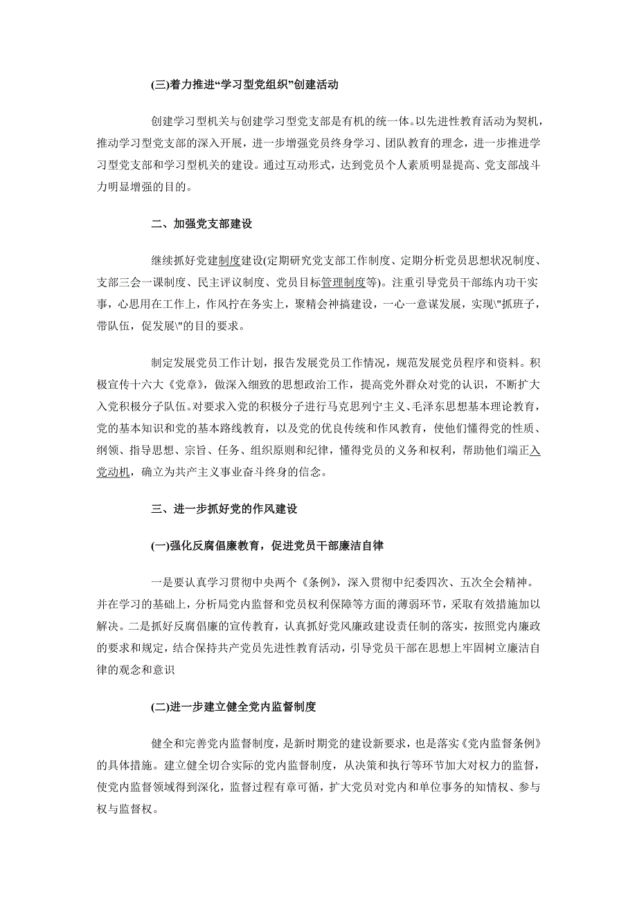 2018年卫生党建工作计划范文2_第2页