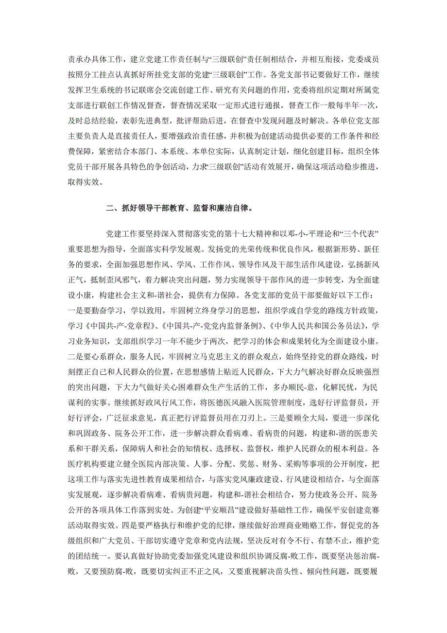 2018年卫生党建工作计划范文2_第4页