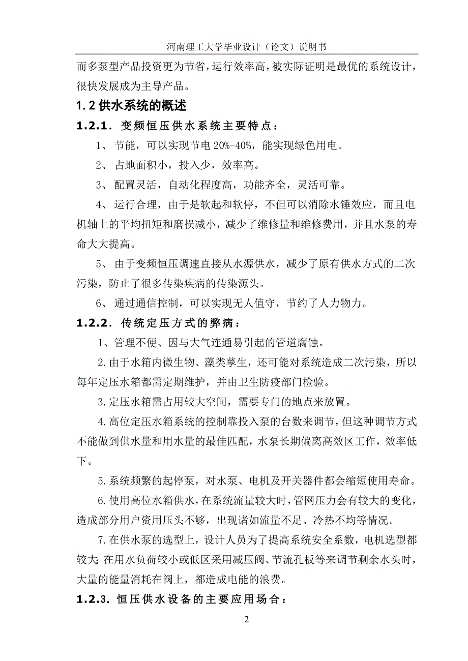 2017毕业论文-基于plc的恒压供水系统设计_第2页